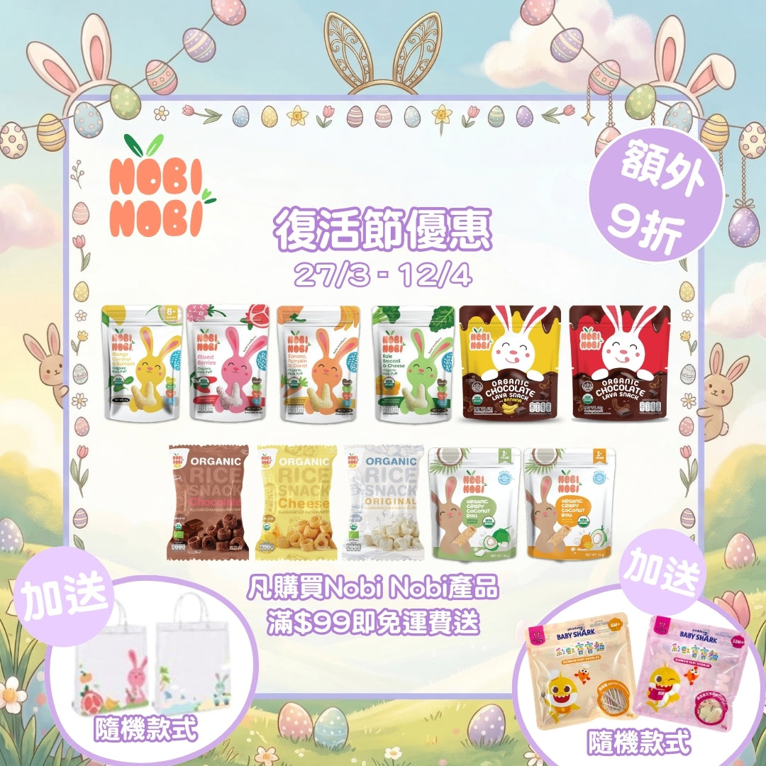 ✨ 3月27日起至 4月12日,凡購買折實滿 $99,即送 NobiNobi 透明袋 (隨機款式) 及 鯊魚寶寶麵 (蔬果麵/蔬菜英文字母麵) 30g(隨機款式)(原價$12) *數量有限,送完即止
