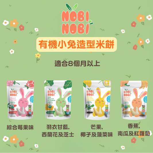 NOBI NOBI 有機小兔造型米餅(芒果,椰子&菠菜味)15g(適合8個月以上)#不含麩質_NB025
