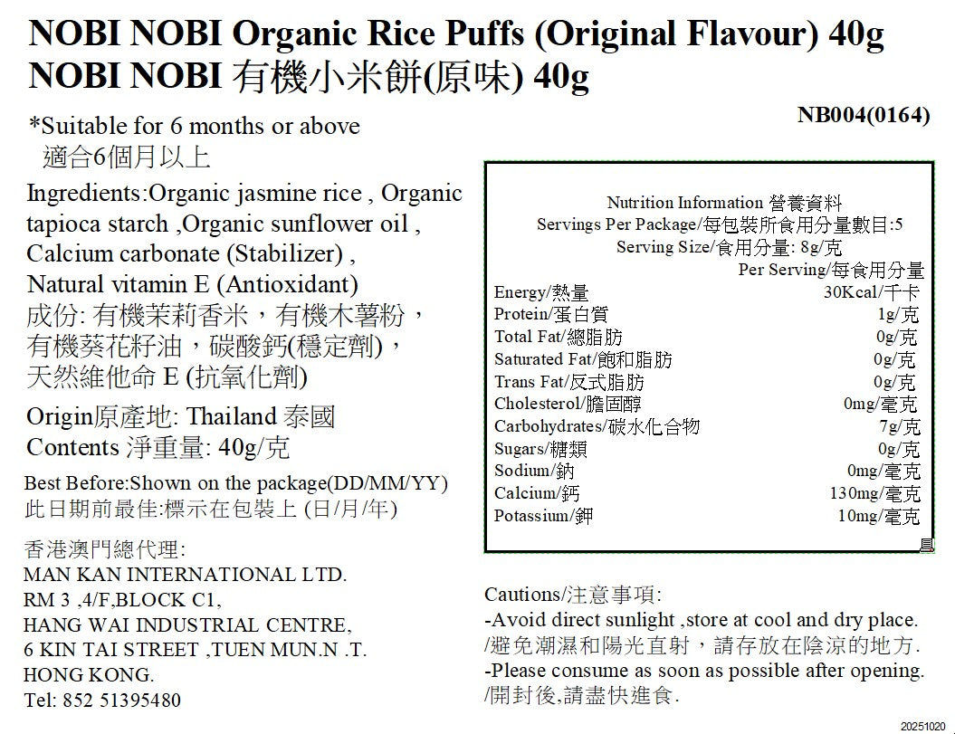NOBI NOBI 有機小米餅(原味) 40g(適合6個月以上)#不含麩質_NB004