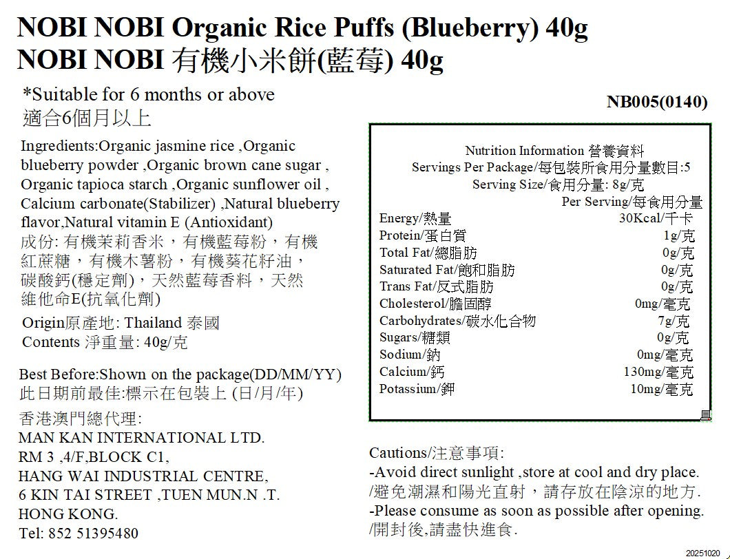 NOBI NOBI 有機小米餅(藍莓) 40g (適合6個月以上)#不含麩質_NB005