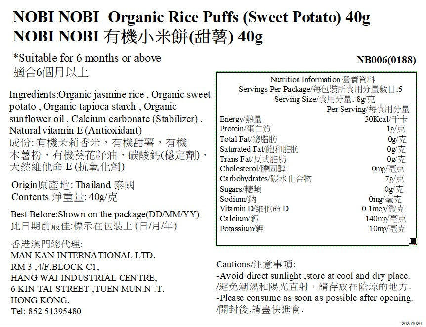 NOBI NOBI 有機小米餅(甜薯) 40g(適合6個月以上)#不含麩質_NB006