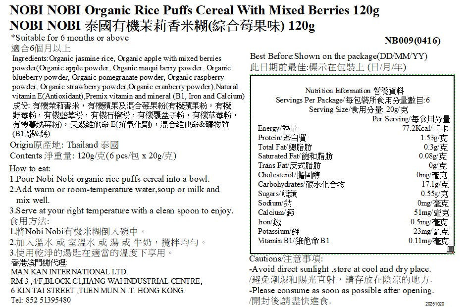 NOBI NOBI 泰國有機茉莉香米糊(綜合莓果味) 120g(適合6個月以上)#含維生素_NB009