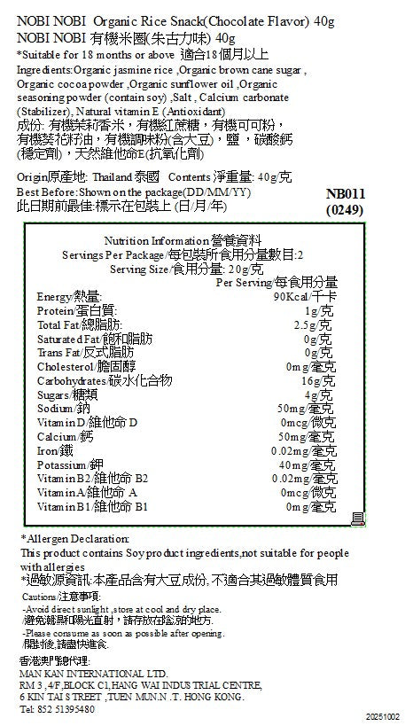 NOBI NOBI 有機米圈(朱古力味) 40g(適合18個月以上)#健康零食_NB011