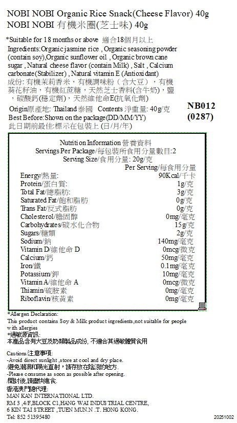 NOBI NOBI 有機米圈(芝士味) 40g(適合18個月以上)#健康零食_NB012
