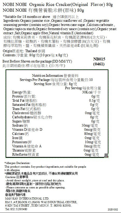 NOBI NOBI 有機營養脆米餅(原味) 80g(適合18個月以上)#不含麩質_NB015