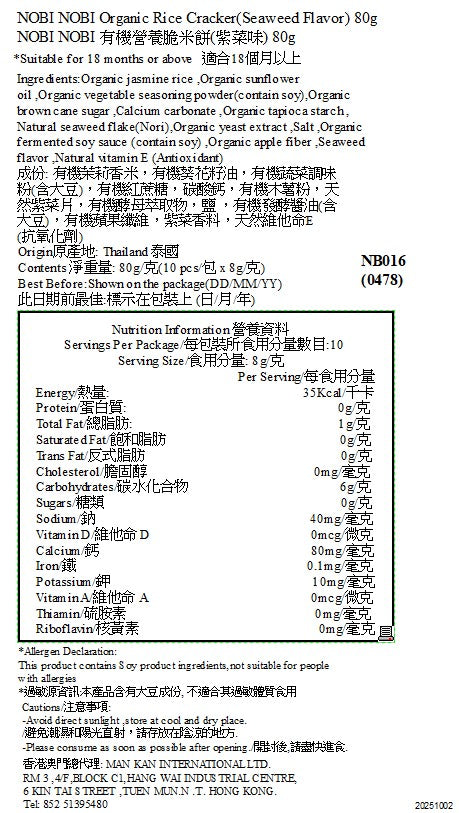 NOBI NOBI 有機營養脆米餅(紫菜味) 80g(適合18個月以上)#不含麩質_NB016