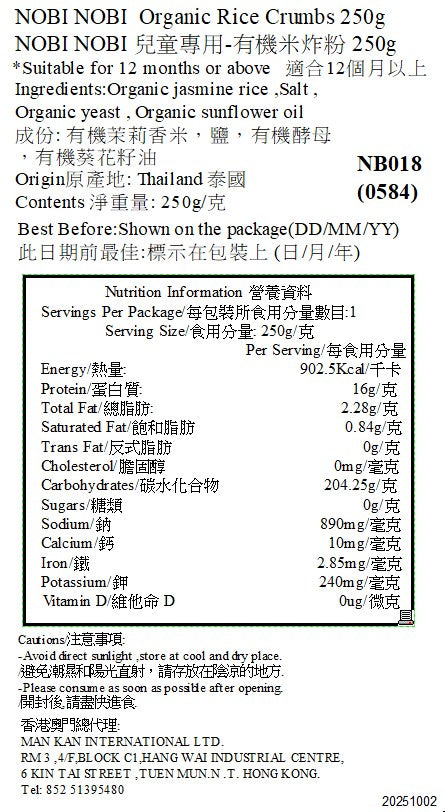 NOBI NOBI 兒童專用-有機米炸粉 250g(適合12個月以上)#不含麩質_NB018