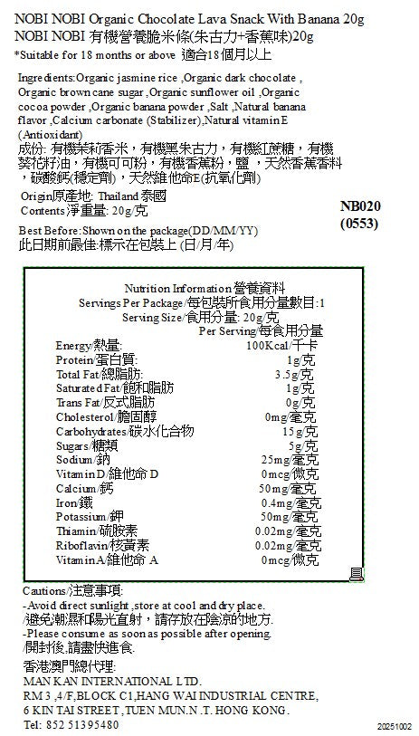 NOBI NOBI 有機營養脆米條(朱古力+香蕉味)20g(適合18個月以上)#不含麩質_NB020