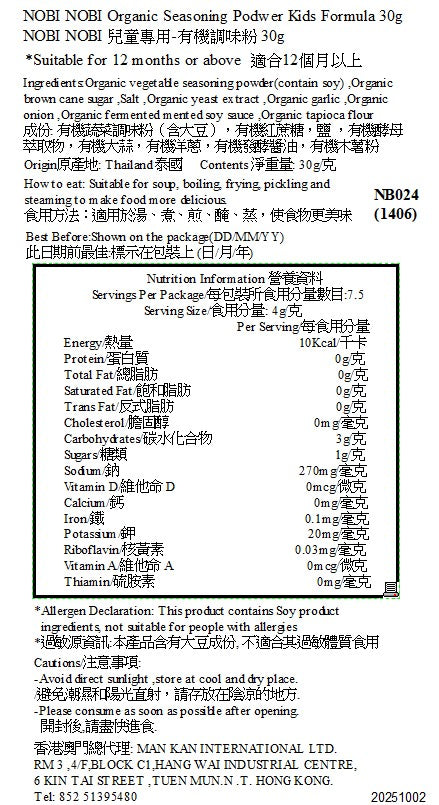 NOBI NOBI 兒童專用-有機調味粉 30g(適合12個月以上)#不含麩質_NB024
