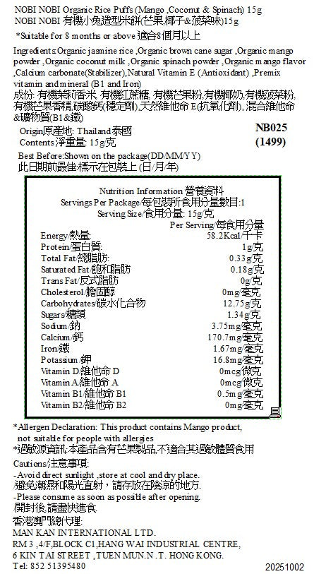 NOBI NOBI 有機小兔造型米餅(芒果,椰子&菠菜味)15g(適合8個月以上)#不含麩質_NB025