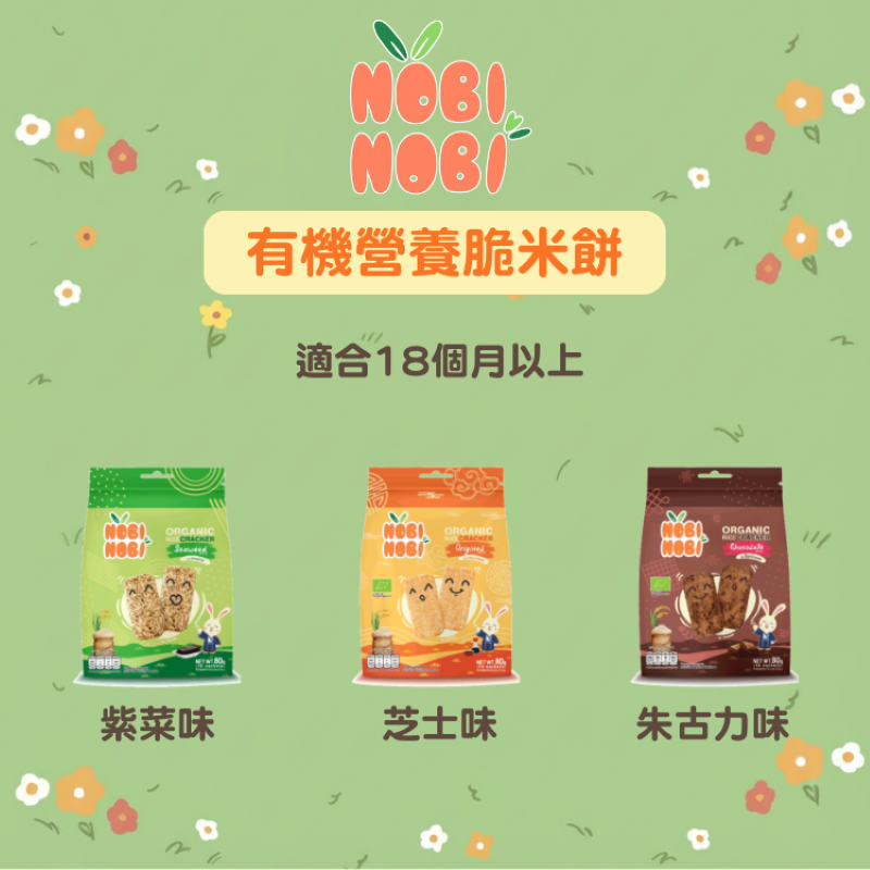 NOBI NOBI 有機營養脆米餅(原味) 80g(適合18個月以上)#不含麩質_NB015