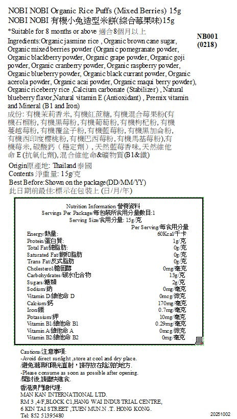 NOBI NOBI 有機小兔造型米餅(綜合莓果味)15g(適合8個月以上)#不含麩質_NB001