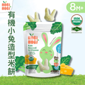 NOBI NOBI 有機小兔造型米餅(羽衣甘藍,西蘭花&芝士)15g(適合8個月以上)#不含麩質_NB002