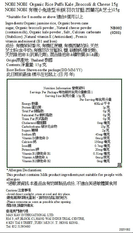 NOBI NOBI 有機小兔造型米餅(羽衣甘藍,西蘭花&芝士)15g(適合8個月以上)#不含麩質_NB002