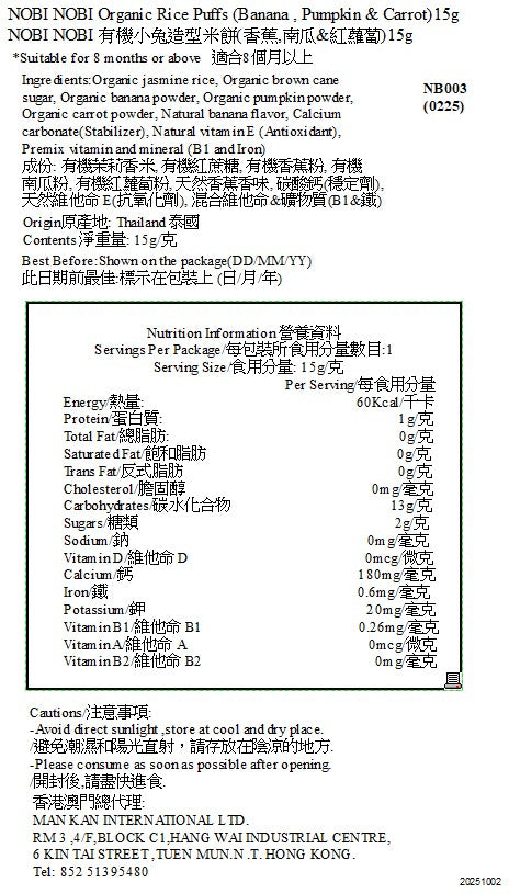 NOBI NOBI 有機小兔造型米餅(香蕉,南瓜&紅蘿蔔)15g (適合8個月以上)#不含麩質_NB003