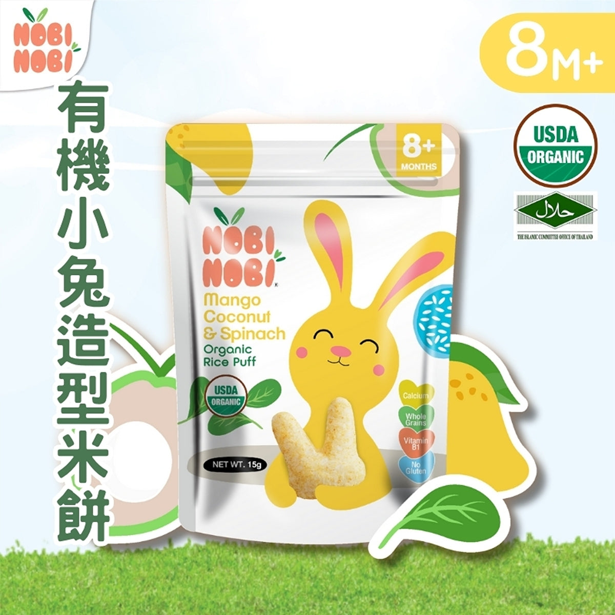 NOBI NOBI 有機小兔造型米餅(芒果,椰子&菠菜味)15g(適合8個月以上)#不含麩質_NB025
