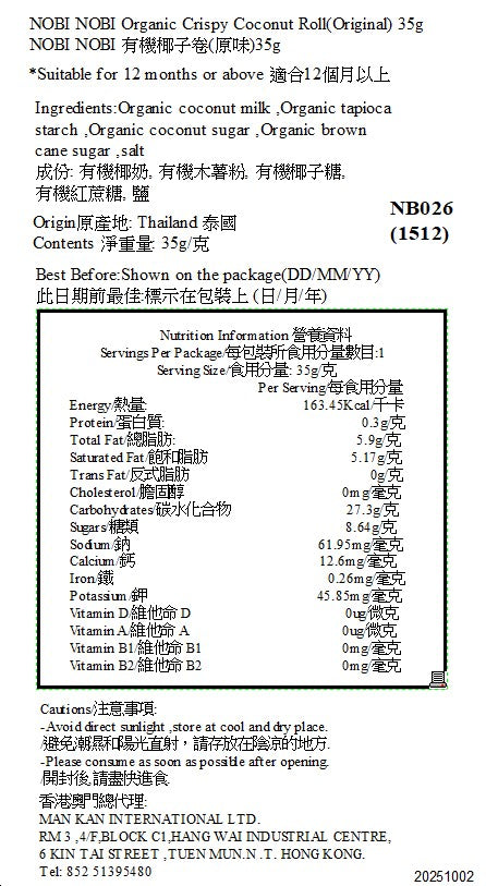 NOBI NOBI 有機椰子卷(原味)35g(適合12個月以上)#美味可口_NB026